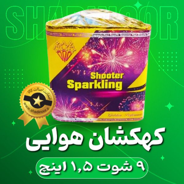 کهکشان 9 شوت مثلثی 1/5 اینچ | آتش بازی | نورافشانی | ترقه | کهکشان هوایی | ناریه سپهر