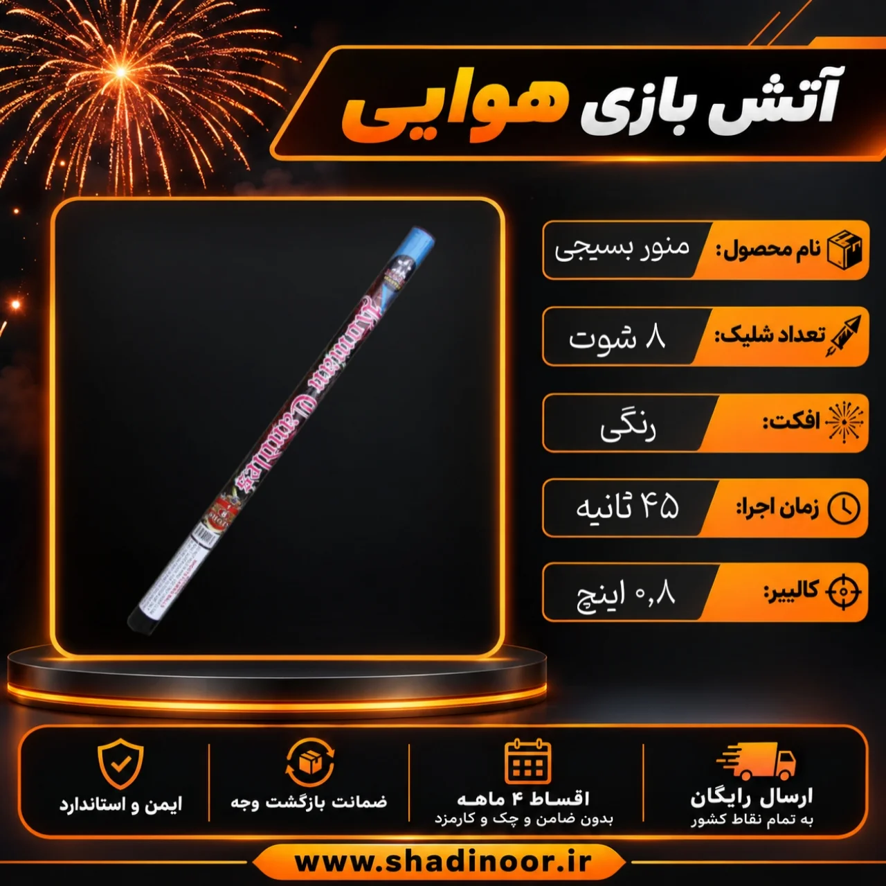 کهکشان دستی منور بسیجی 8 شوت | آتش بازی هوایی
