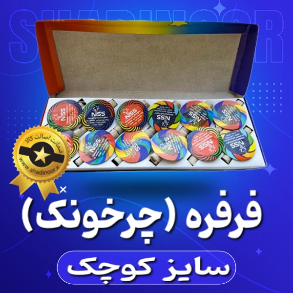 فرفره کوچک | آتش بازی | ترقه | آتش بازی | نورافشانی