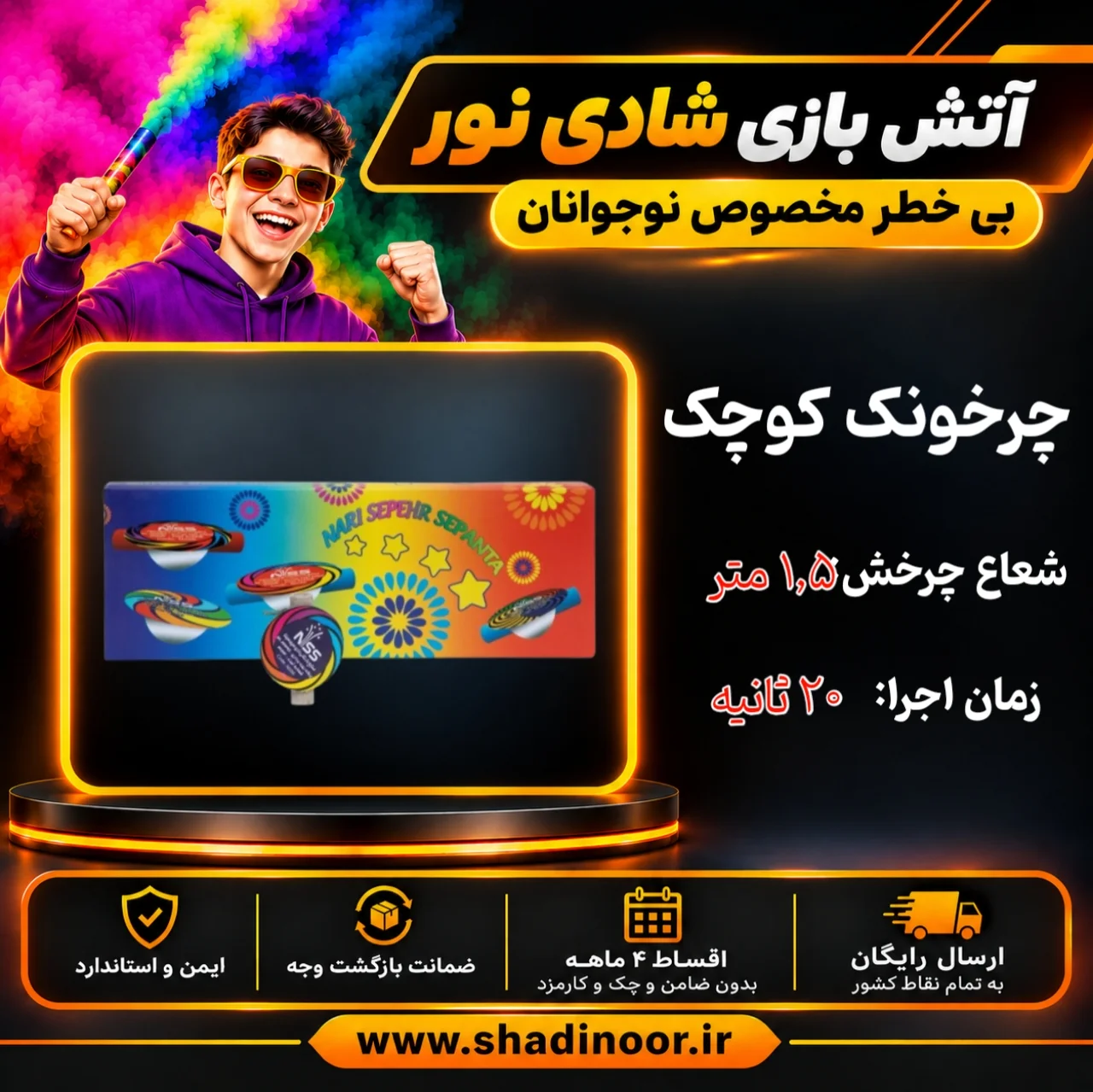 چرخونک فرفره کوچک | لوازم آتش بازی