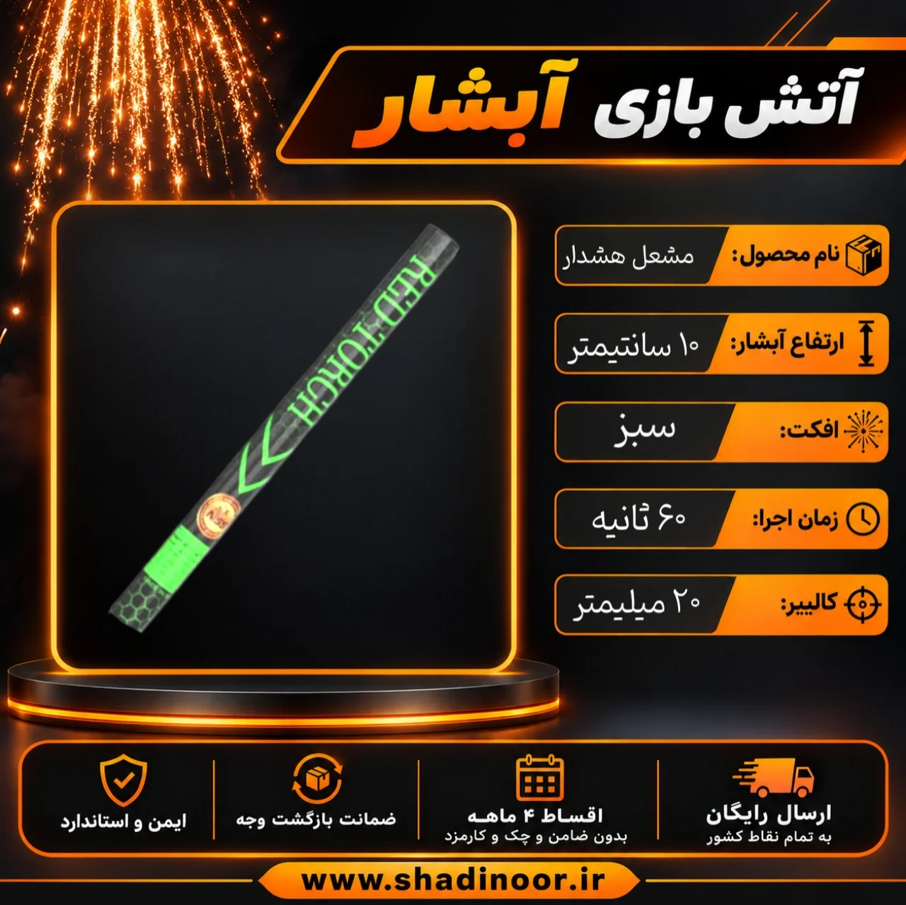 مشعل دستی هشداری نور سبز | آبشار آتش بازی
