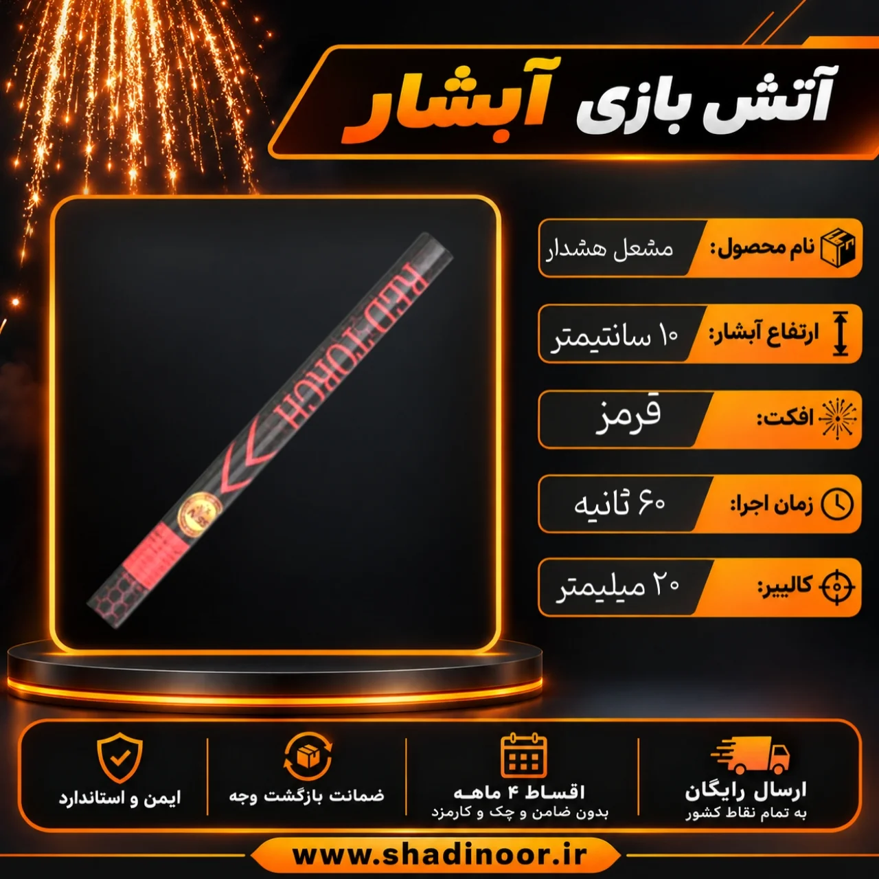 مشعل دستی هشداری نور قرمز | آبشار آتش بازی | عمده