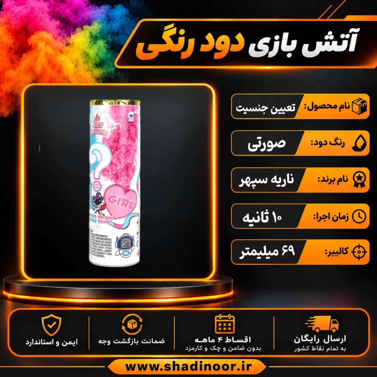 لانچر بمب رنگی صورتی تعیین جنسیت | دود رنگی