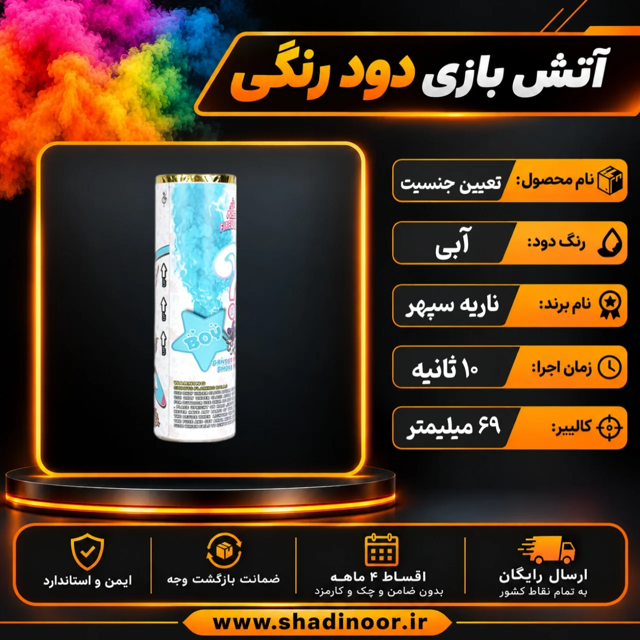 لانچر بمب رنگی آبی تعیین جنسیت | دود رنگی