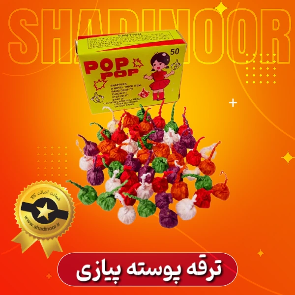 ترقه پوسته پیازی بی خطر