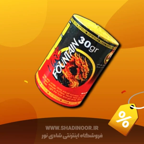 آبشار 30 گرمی | فشفشه