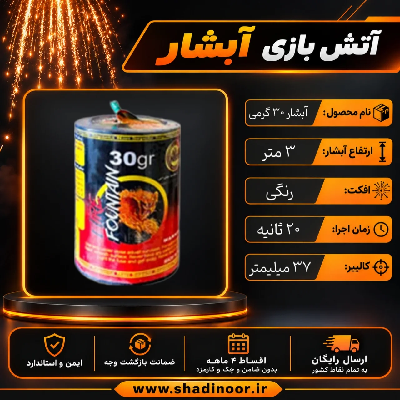 آتش بازی آبشار 30 گرمی