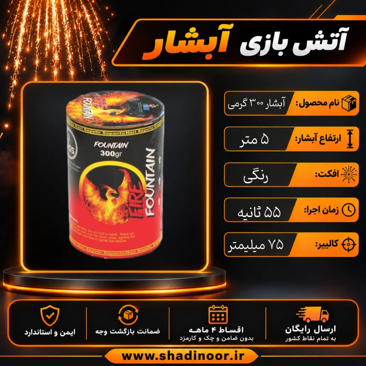 آبشار 300 گرم یک دقیقه ای | آبشار آتش بازی