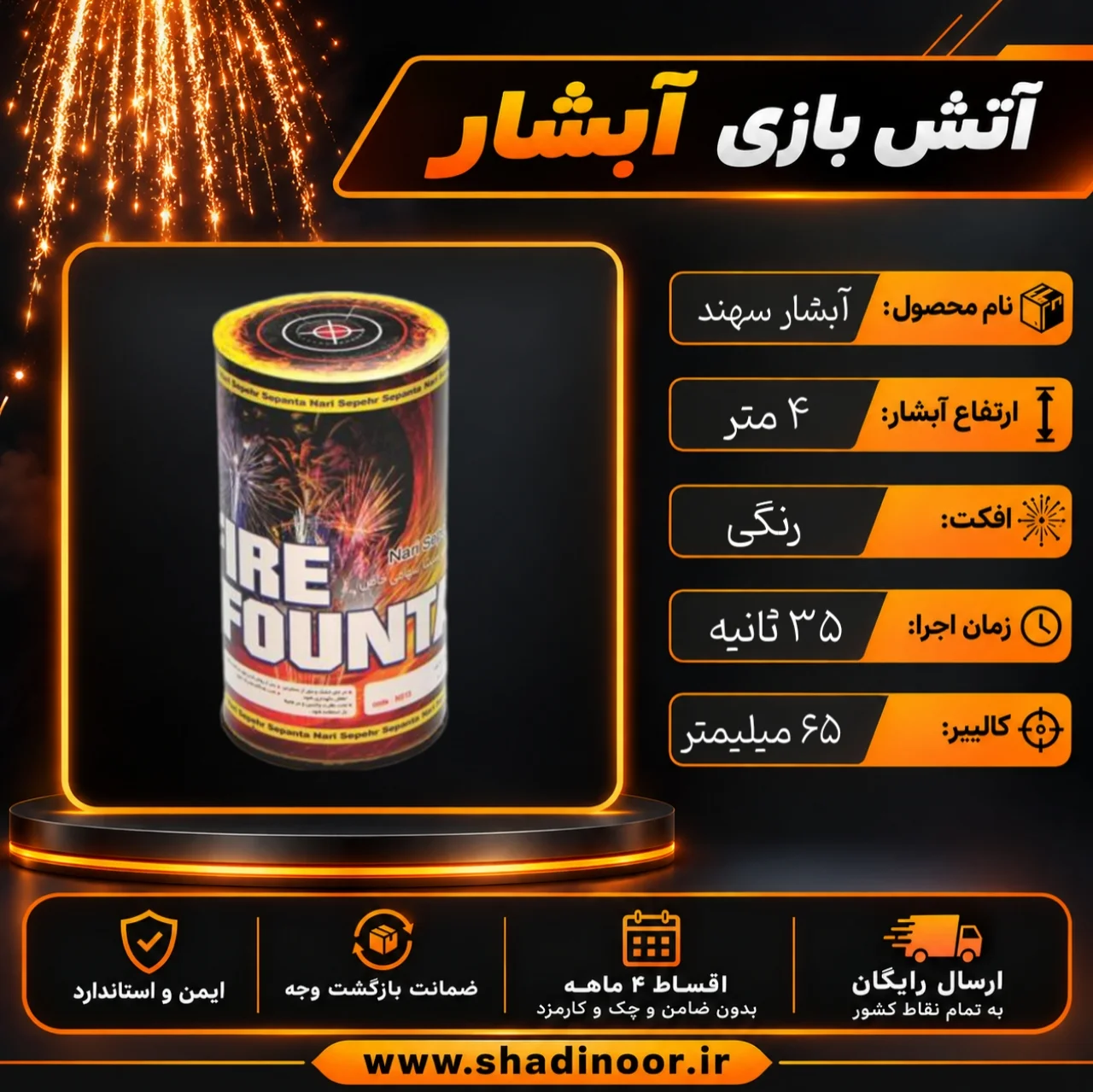 آبشار سهند 13 سانتی رنگی سوز | عمده