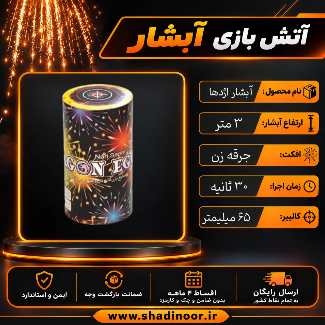 آبشار جرقه زن اژدها