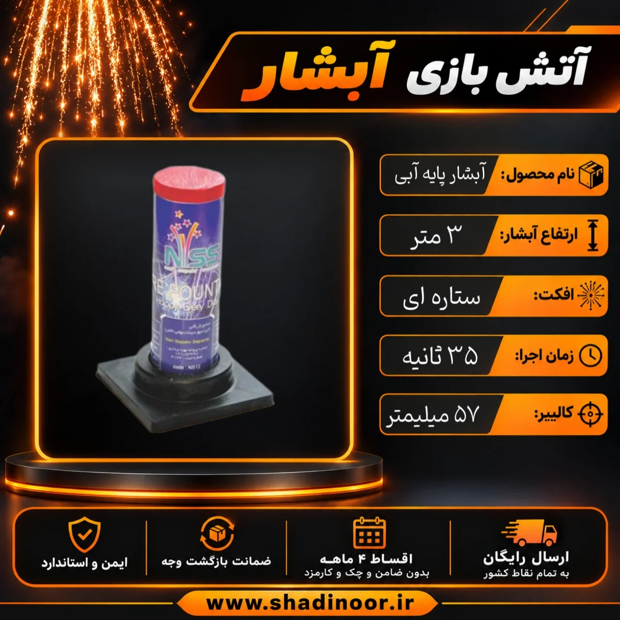 آبشار پایه دار کوچک | آبشار آتش بازی