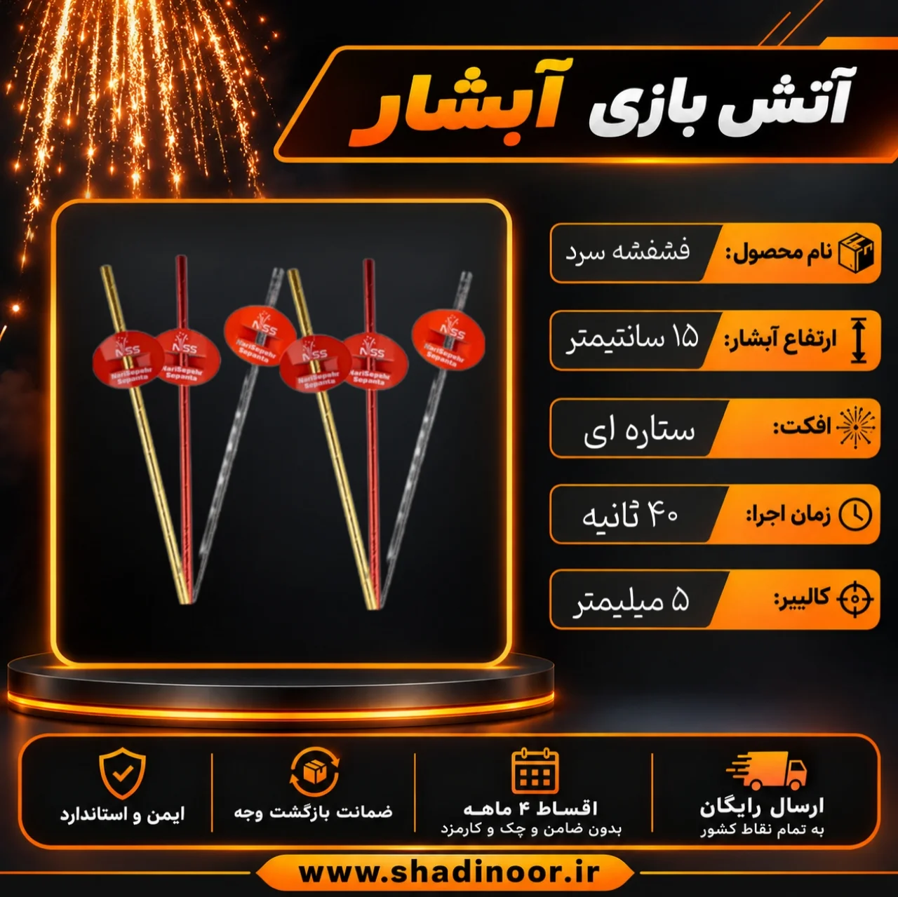 فشفشه سرد دستی 6 عددی | آبشار آتش بازی
