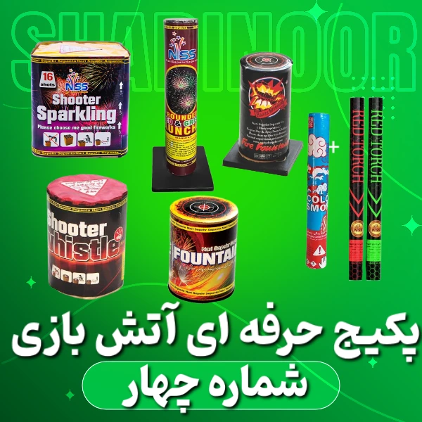 پکیج آتش بازی حرفه ای شماره چهار | آتش بازی | فشفشه | ترقه | نورافشانی | کهکشان هوایی | ناریه سپهر
