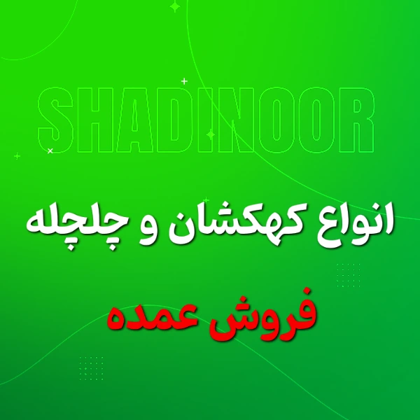 کهکشان- چلچله-چلچله شهاب (فروش کارتنی)