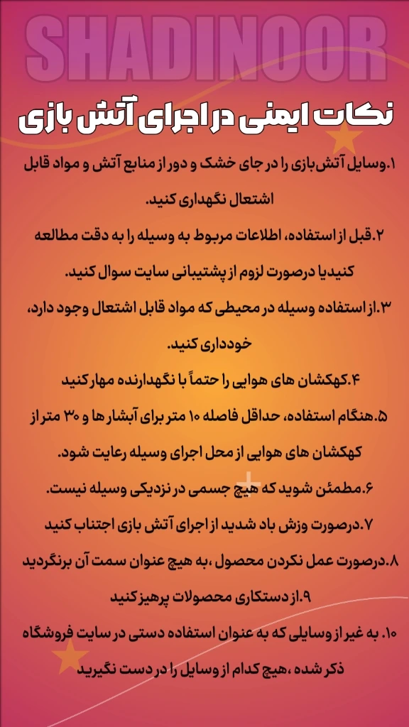 نکات ایمنی