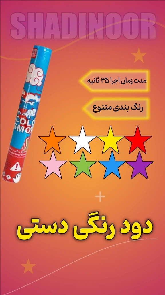 دود رنگی‌ها