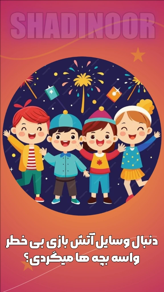 بی‌خطر‌ها