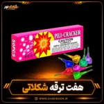 هفت ترقه شکلاتی خارجی 50 عددی