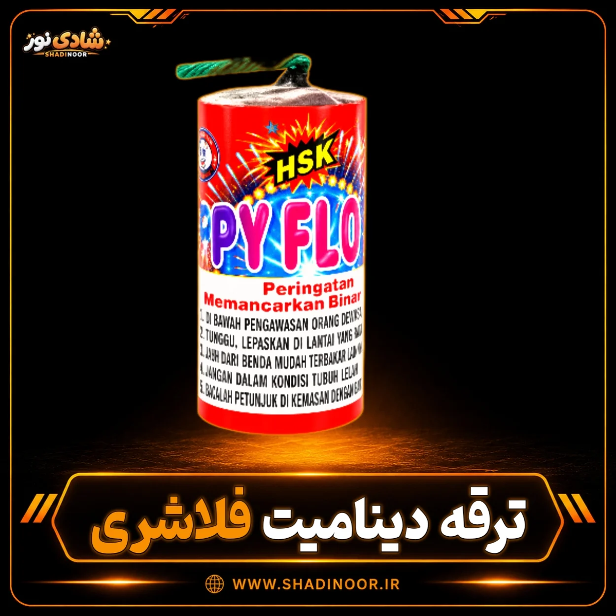 ترقه دینامیت فلاشری