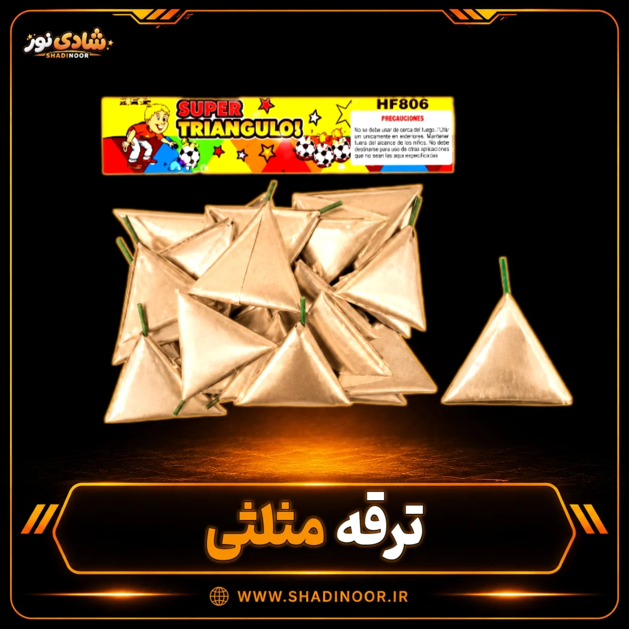 ترقه مثلثی