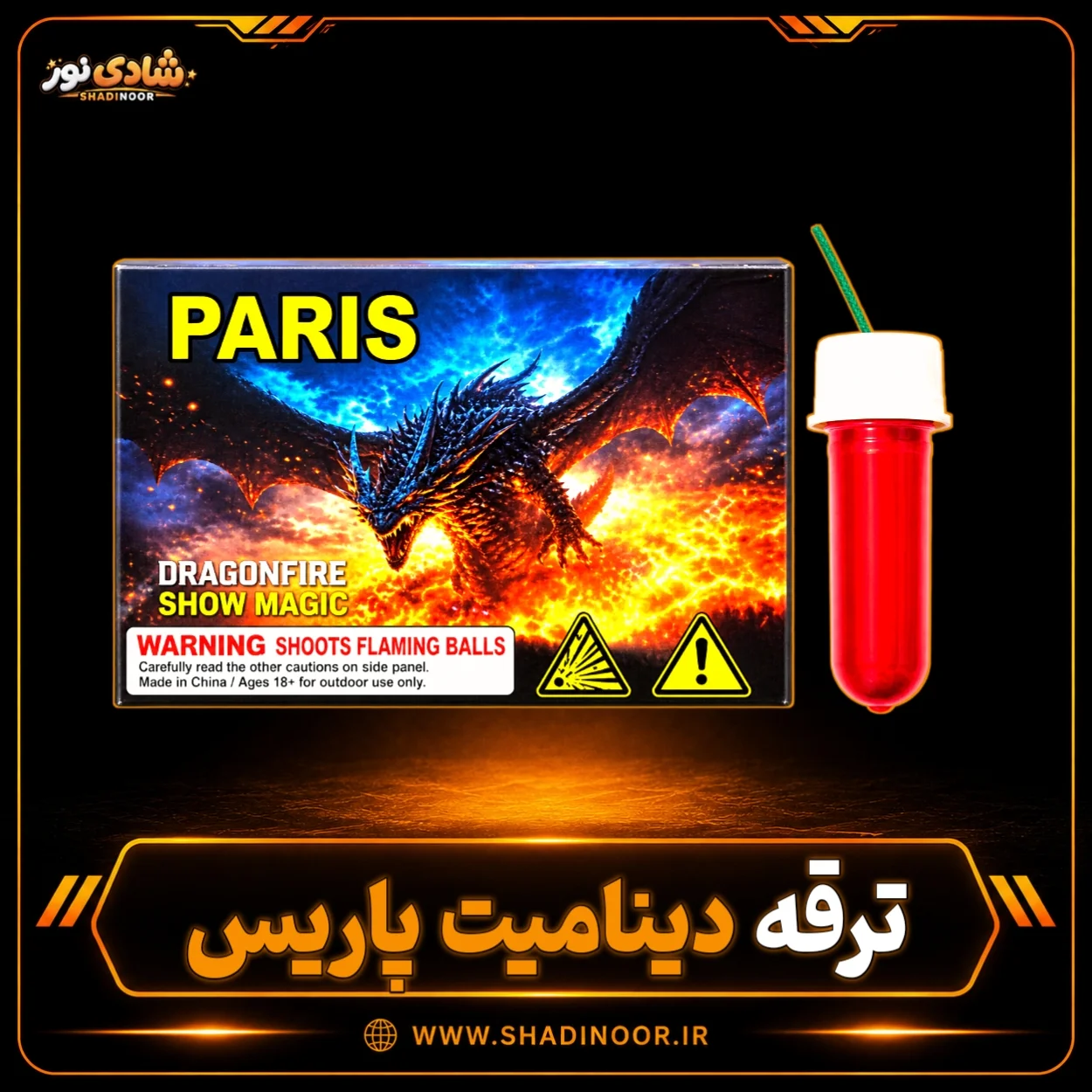 ترقه دینامیتی پاریس | باکسی