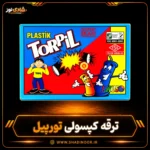 ترقه کپسولی تورپیل