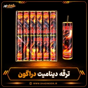 ترقه دینامیتی دراگون