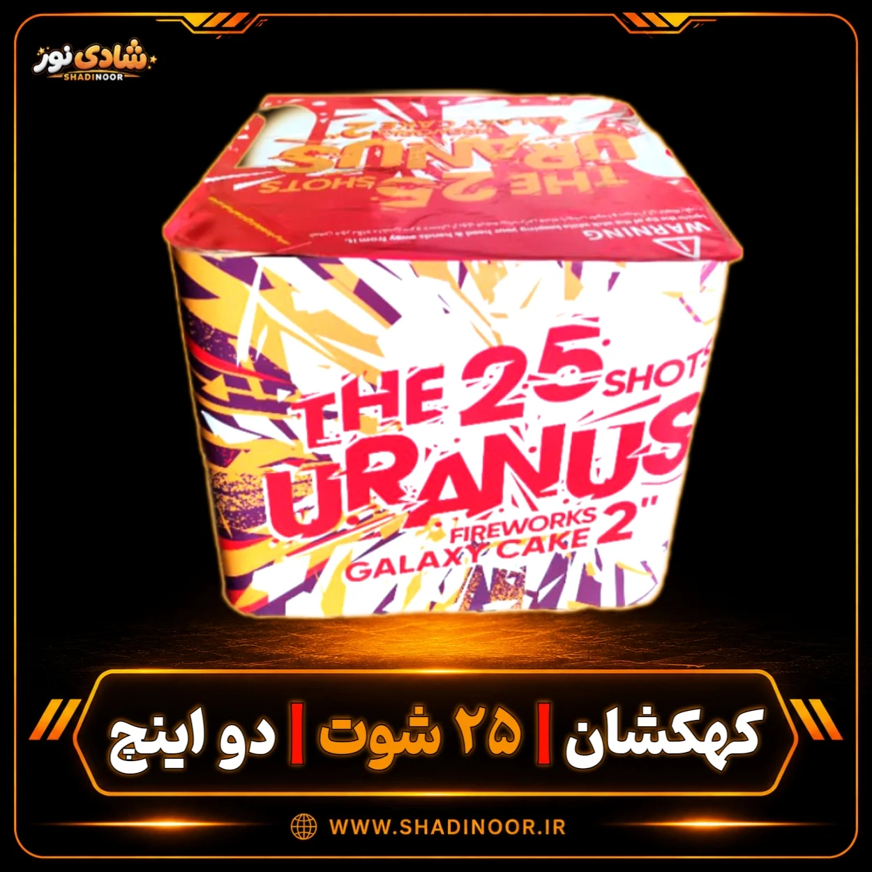 آتش بازی کهکشان هوایی 25 شوت 2 اینچ اورانوس
