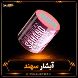 آبشار سهند آوانار پارسیان