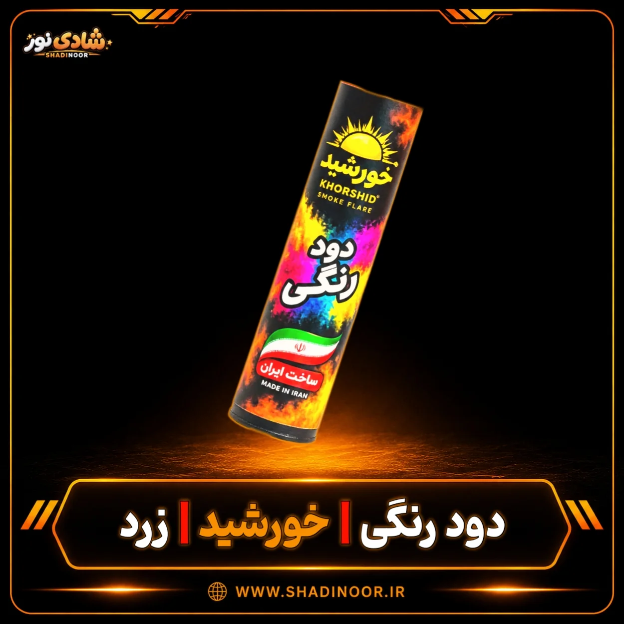 دود رنگی دستی بلند زرد خورشید