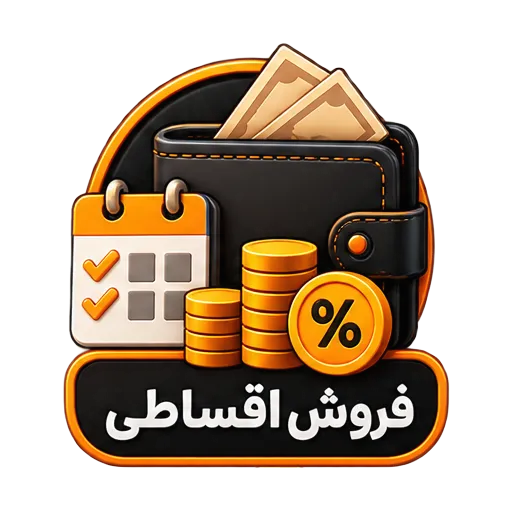 فروش اقساطی
