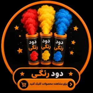 انواع دود رنگی