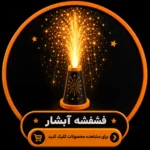 آبشار عمده