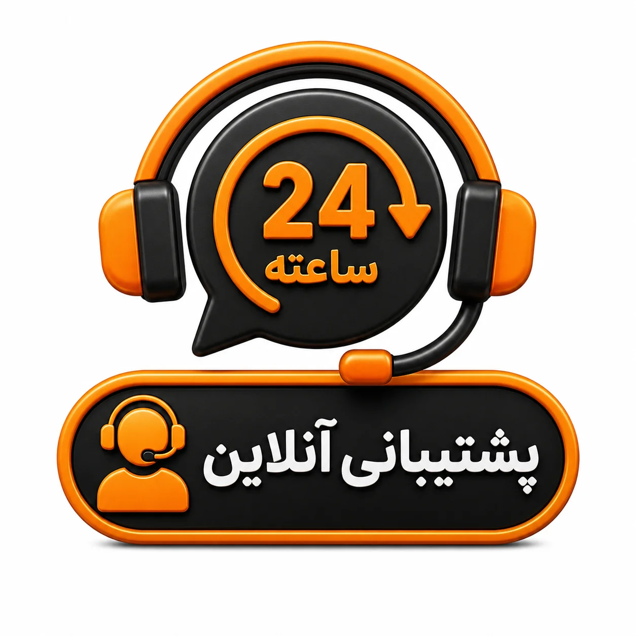 پشتیبانی آنلاین