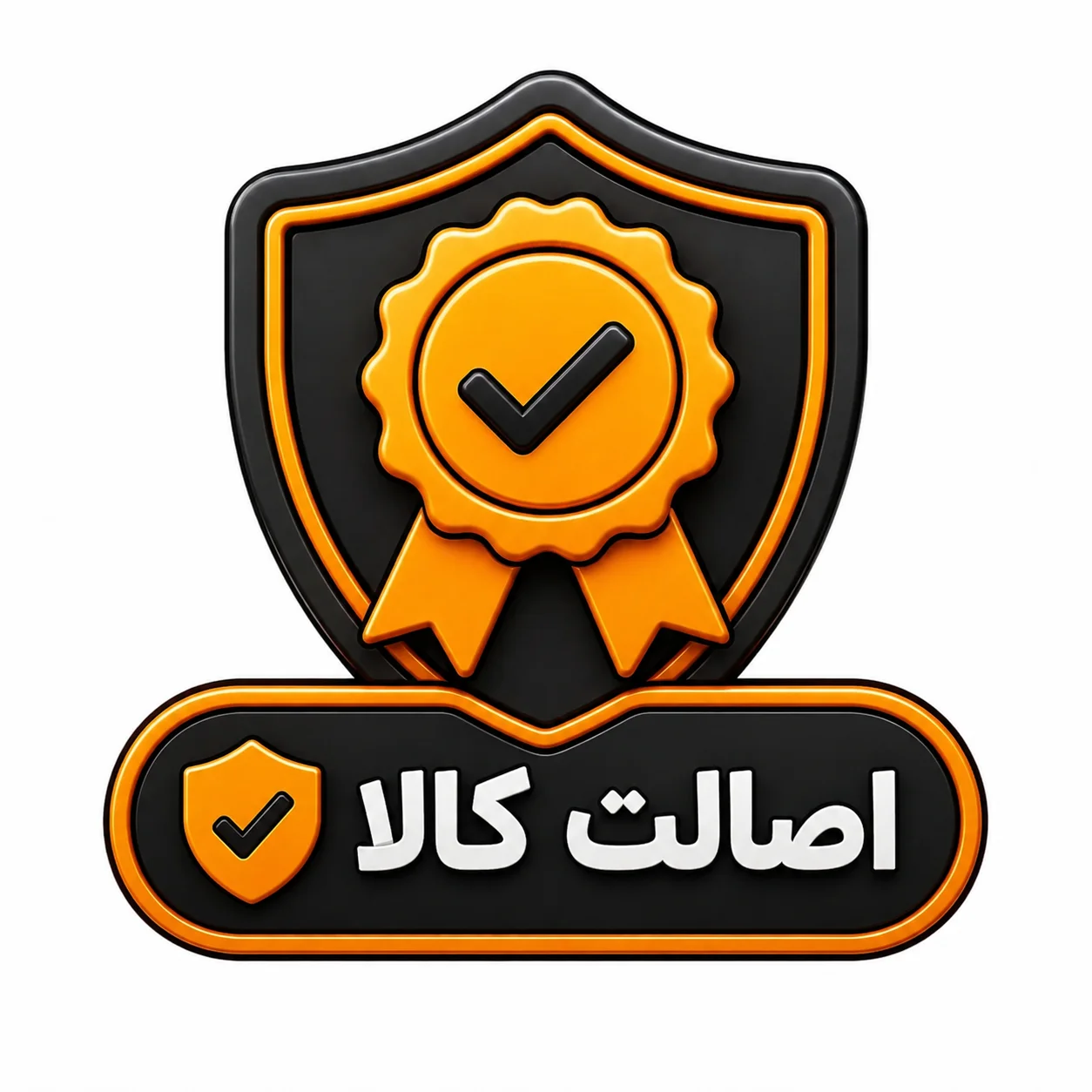 اصالت کالاها