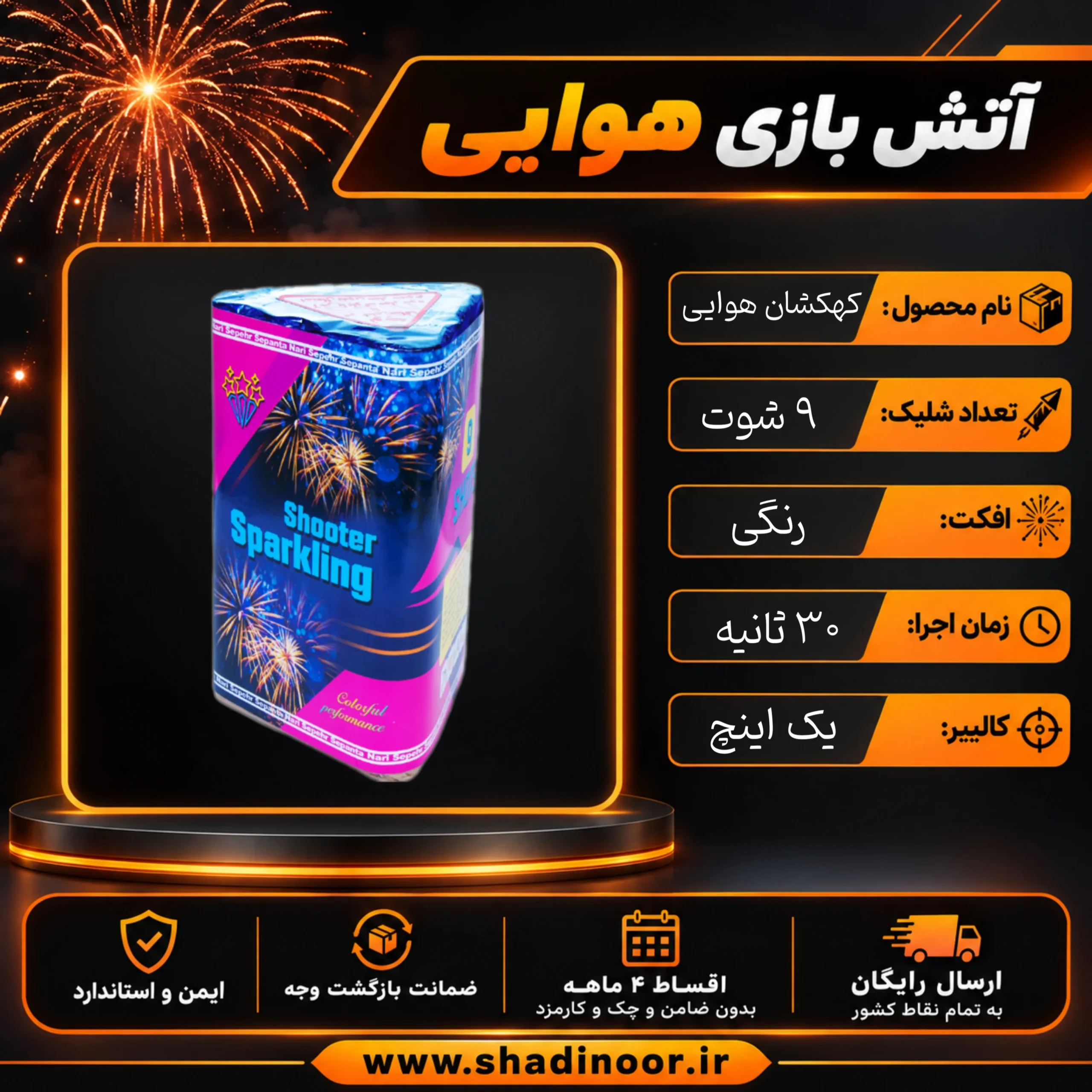 آتش بازی کهکشان 9 شوت مثلثی 1 اینچ | عمده