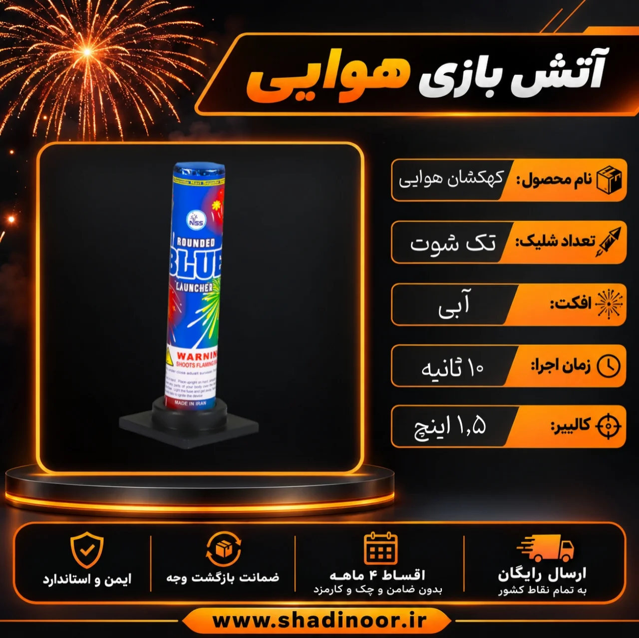 کهکشان تک شوت گل آبی 1/5 اینچ | آتش بازی هوایی