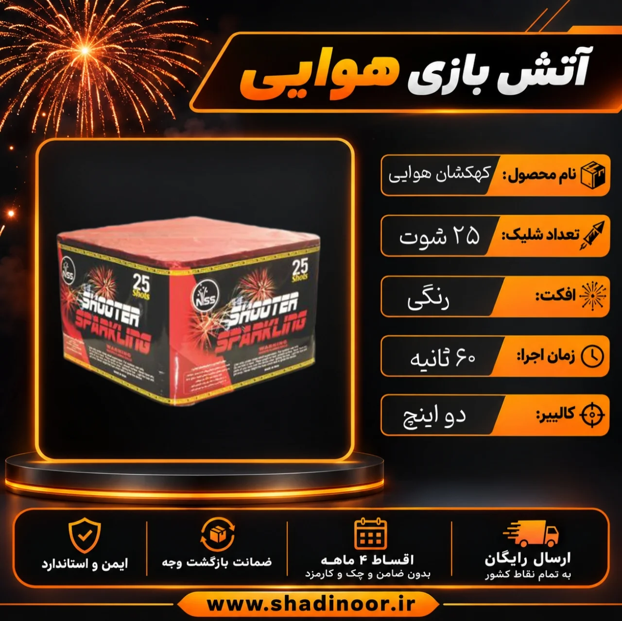 کهکشان 25 شوت 2 اینچ | عمده