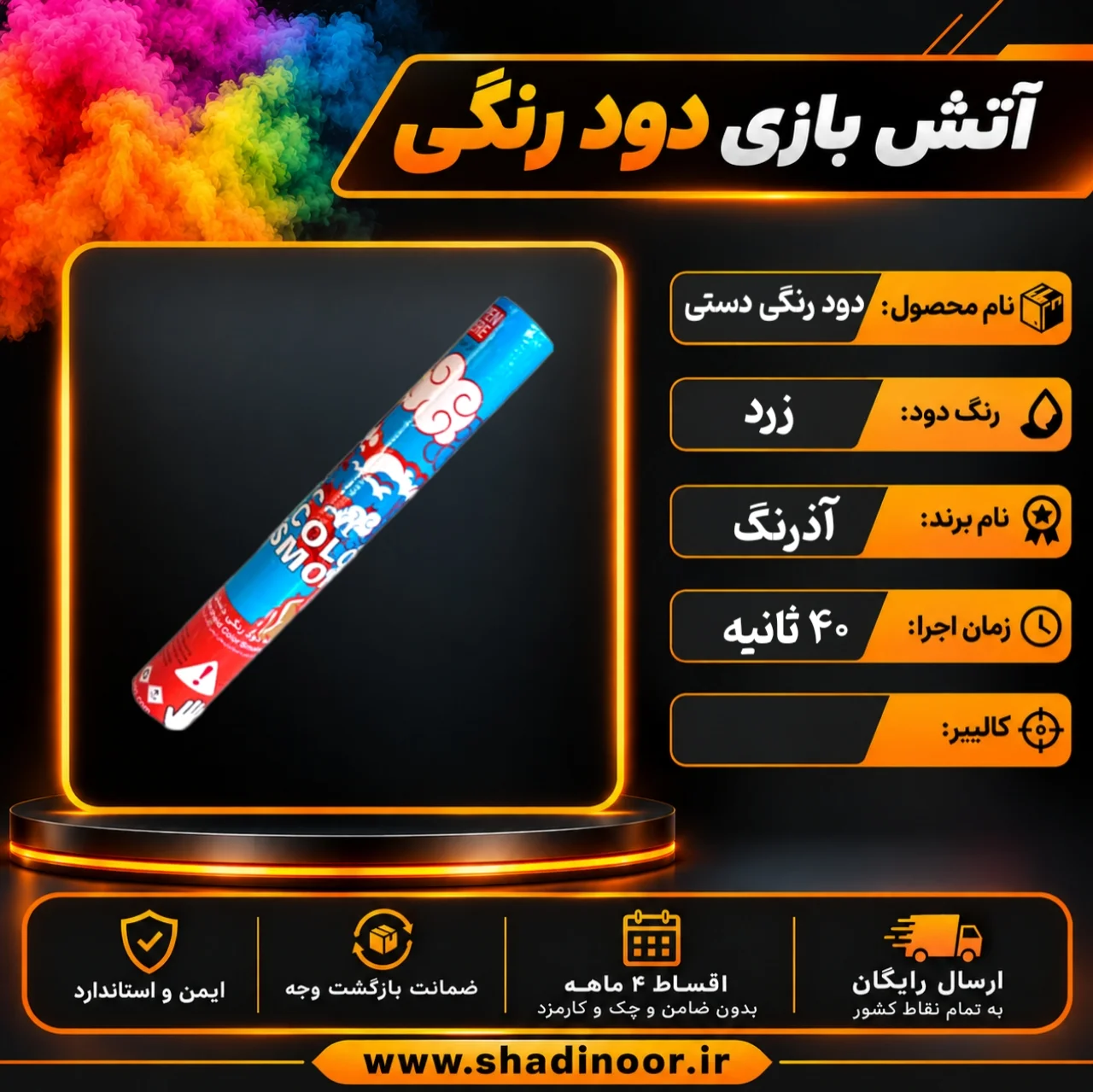 دود رنگی دستی بلند زرد آذرنگ