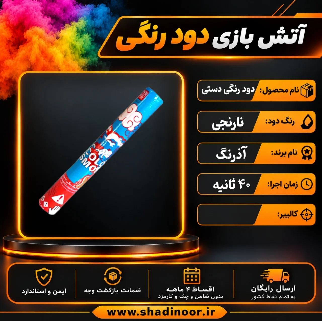 دود رنگی دستی بلند نارنجی آذرنگ