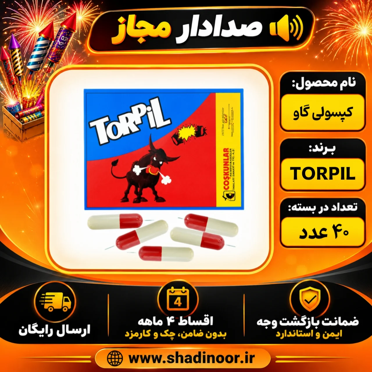 ترقه کپسولی تورپیل گاو
