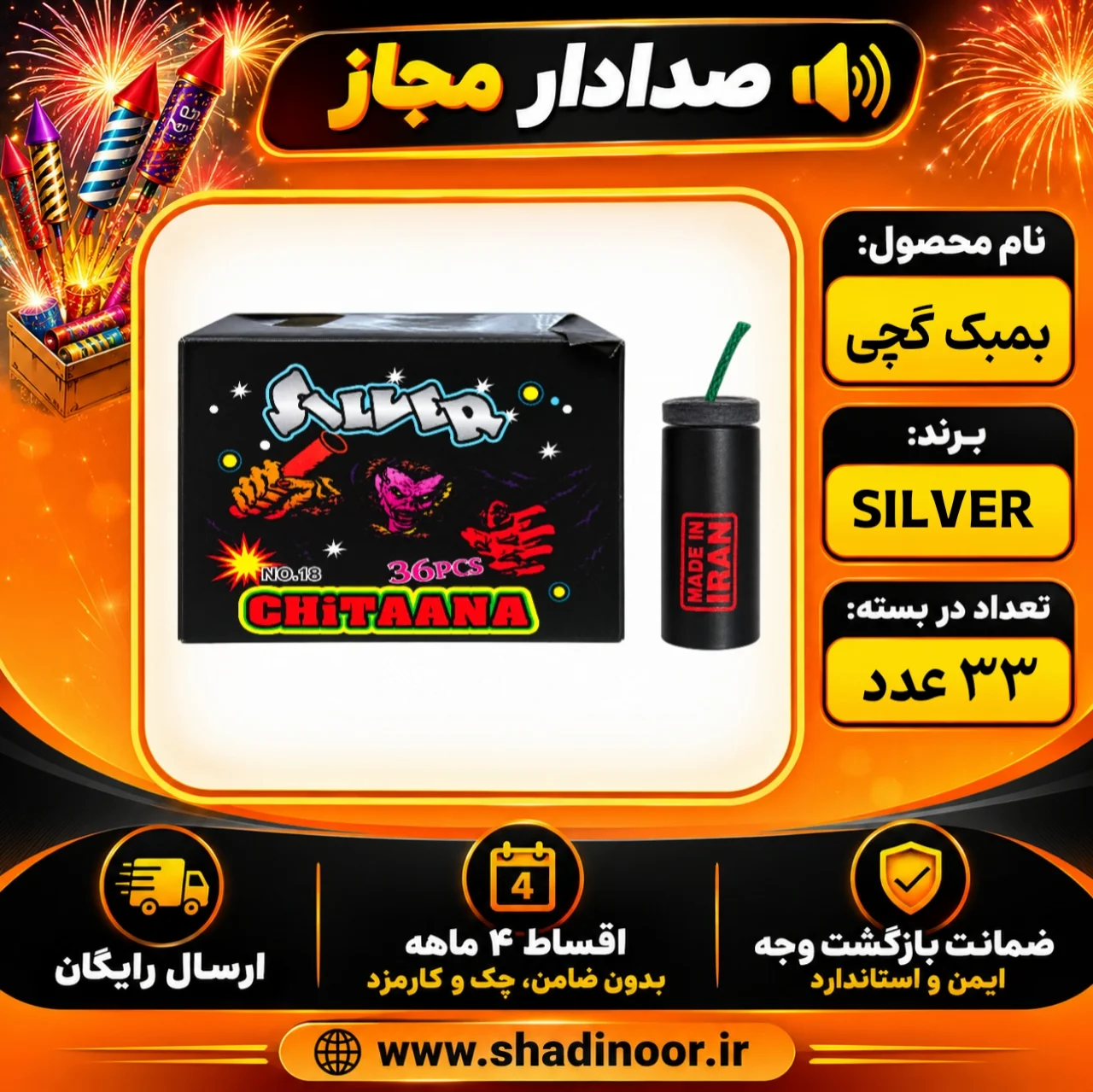 ترقه بمبک گچی