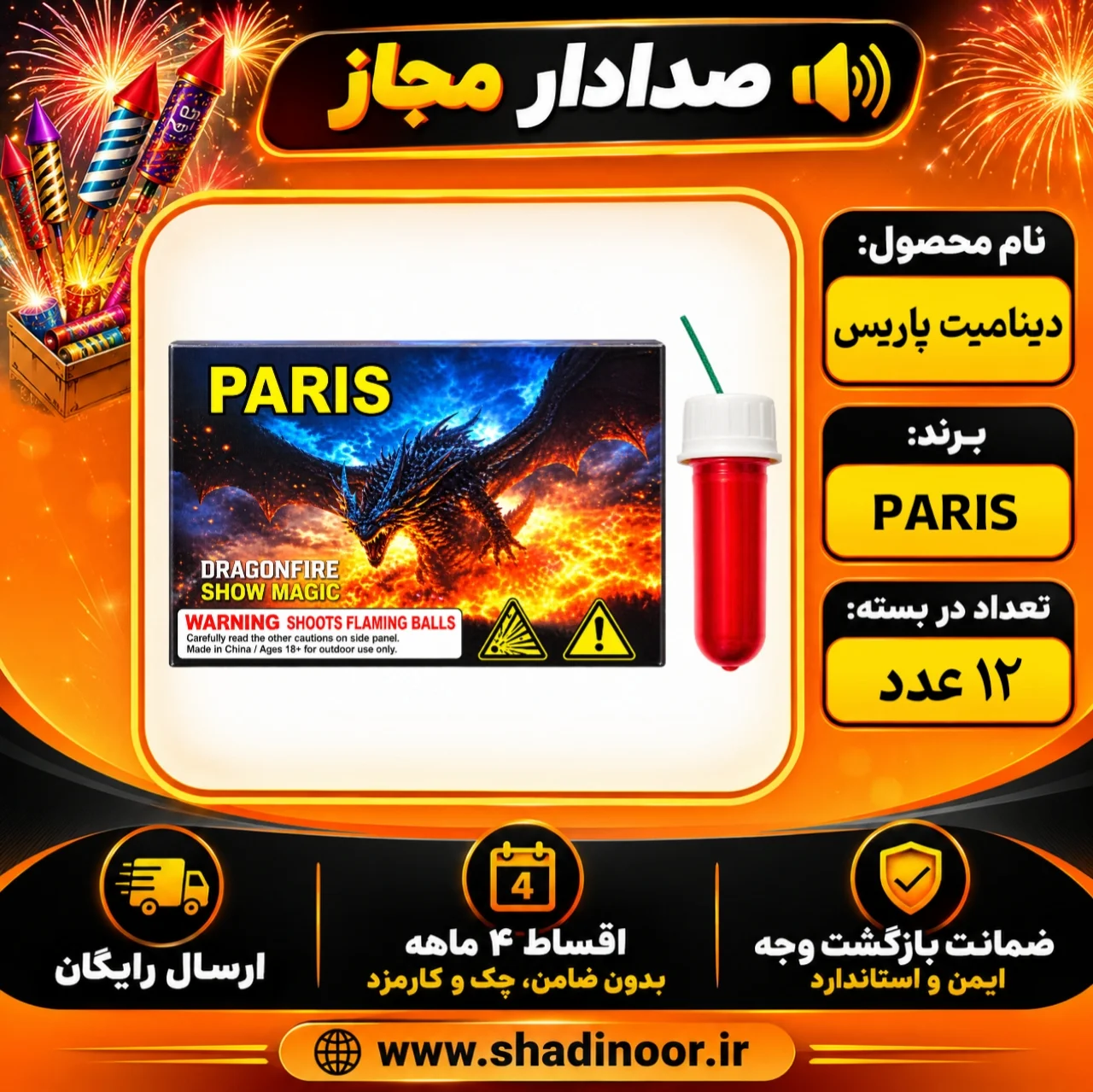 ترقه دینامیتی پاریس