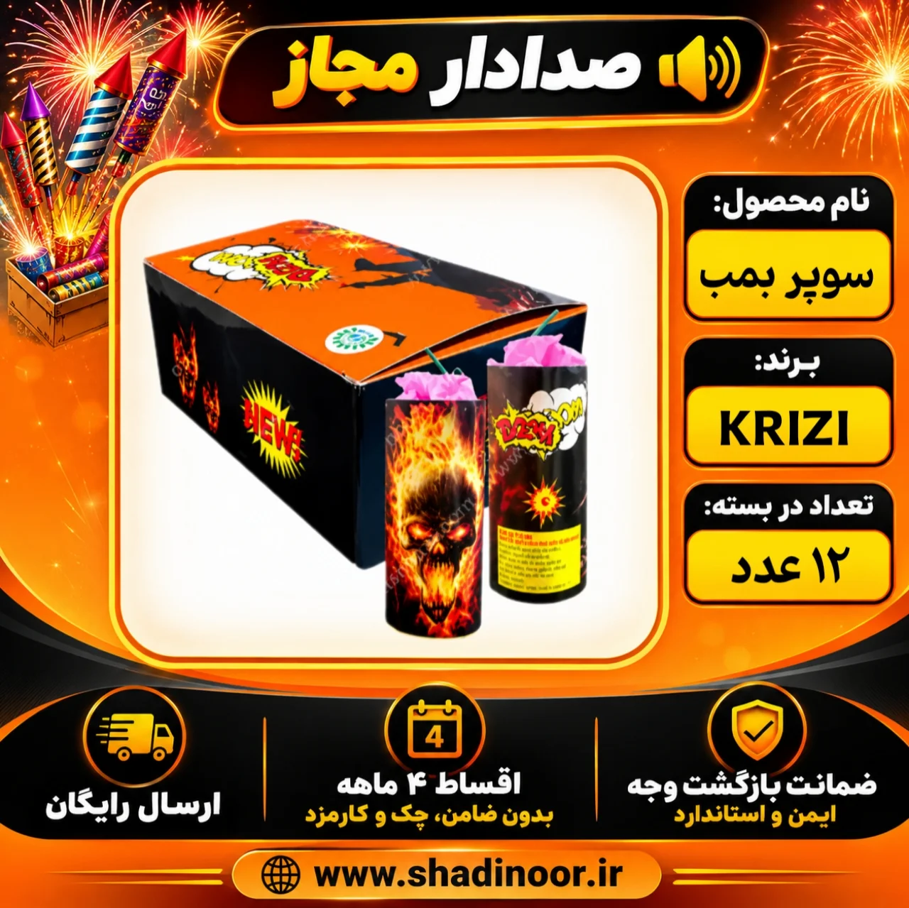 ترقه سوپر بمبی اسکلتی