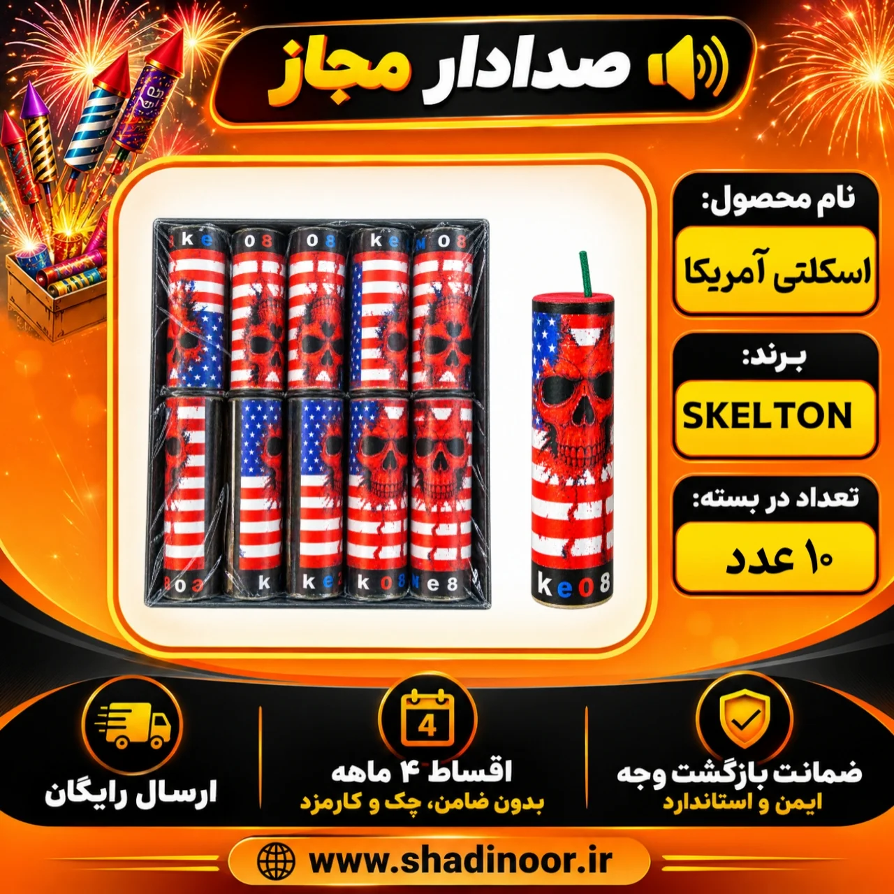 ترقه اسکلتون آمریکا