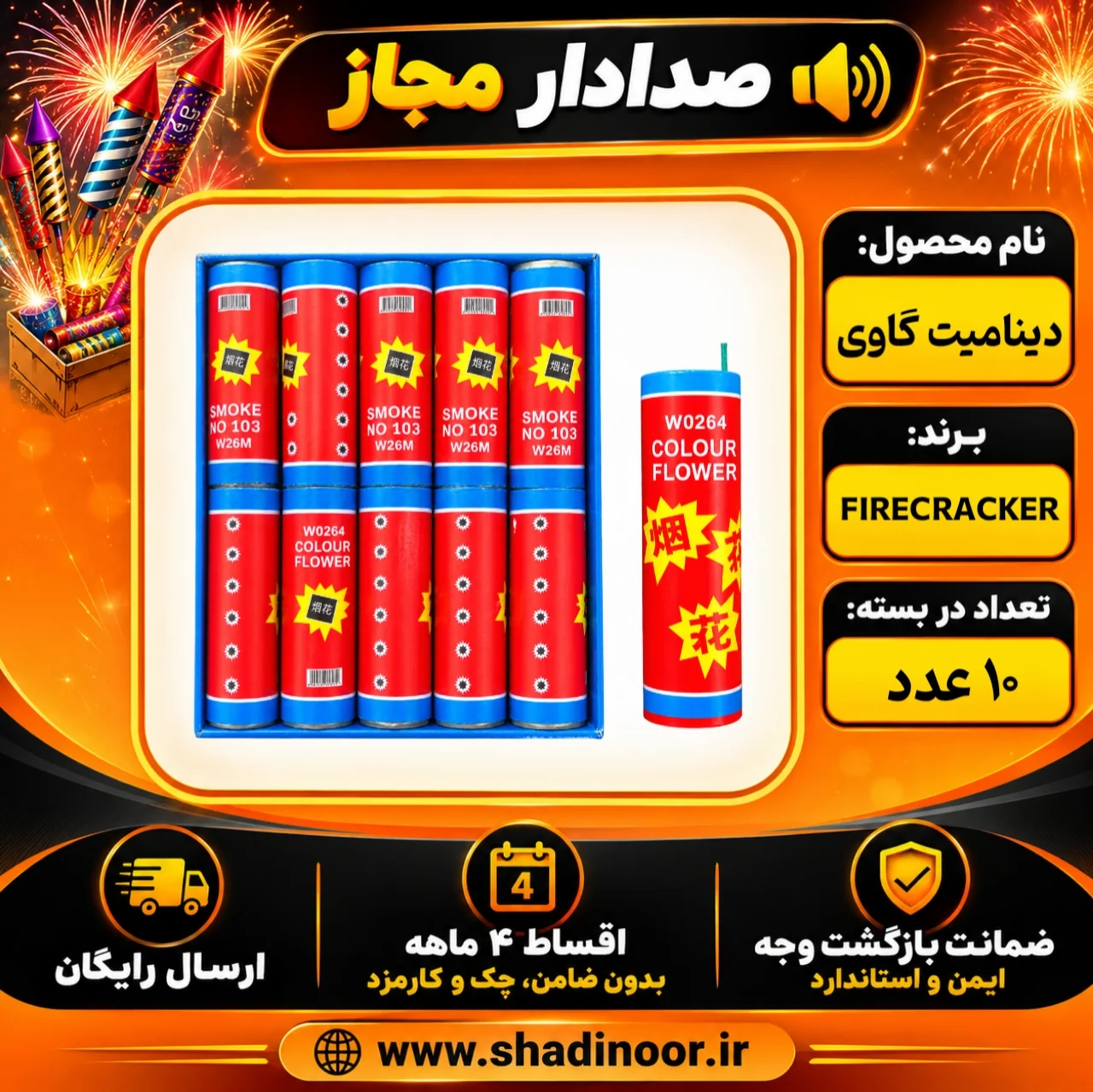 ترقه دینامیت قرمز گاوی