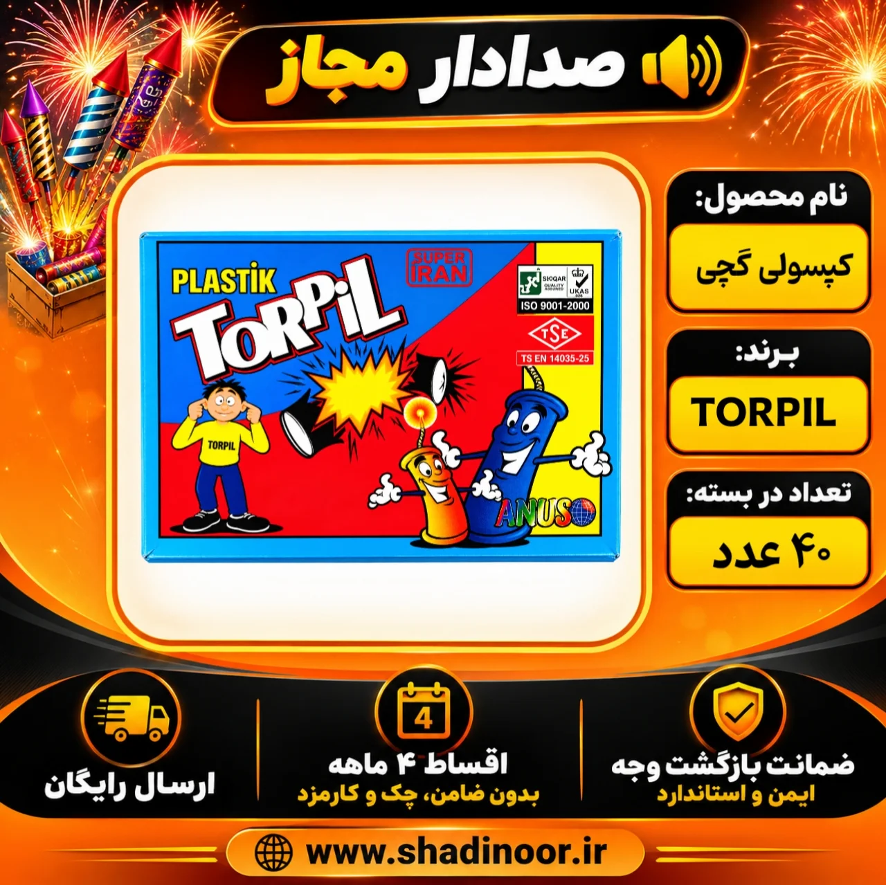ترقه کپسولی تورپیل گچی