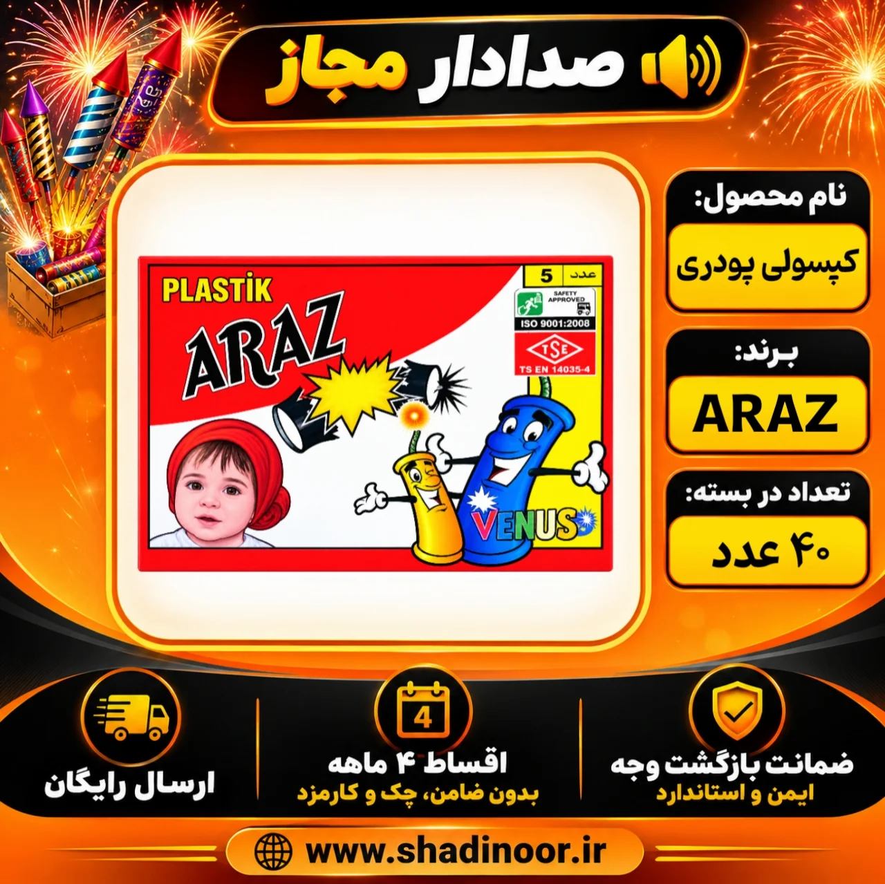 ترقه کپسولی آراز پودری
