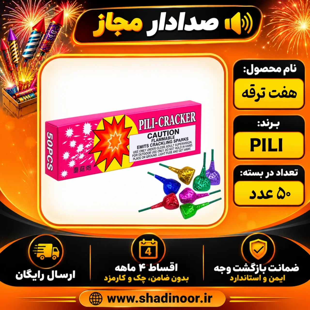 ترقه هفت ترقه خارجی جرقه ای (باکس 50 عددی)