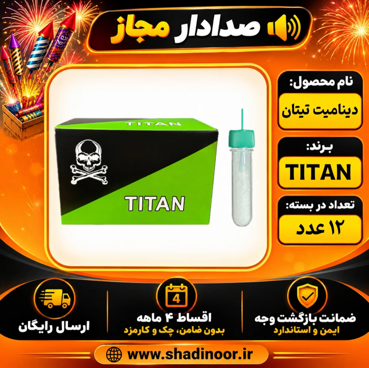 ترقه تیتان